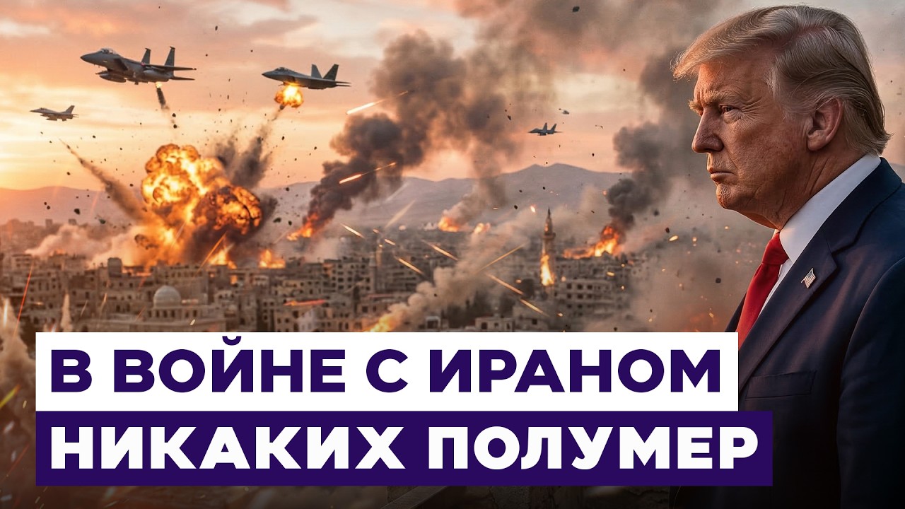 США не отступят, пока власть в Тегеране не падет. Новости Израиля