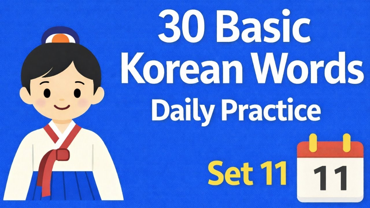30 Basic Korean Words Set11 l Learn Korean