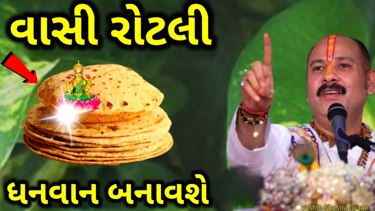એક વાસી રોટલી ઘરમાં બરકત લાવે છે | Vastu Shastra according | Inspirational thoughts