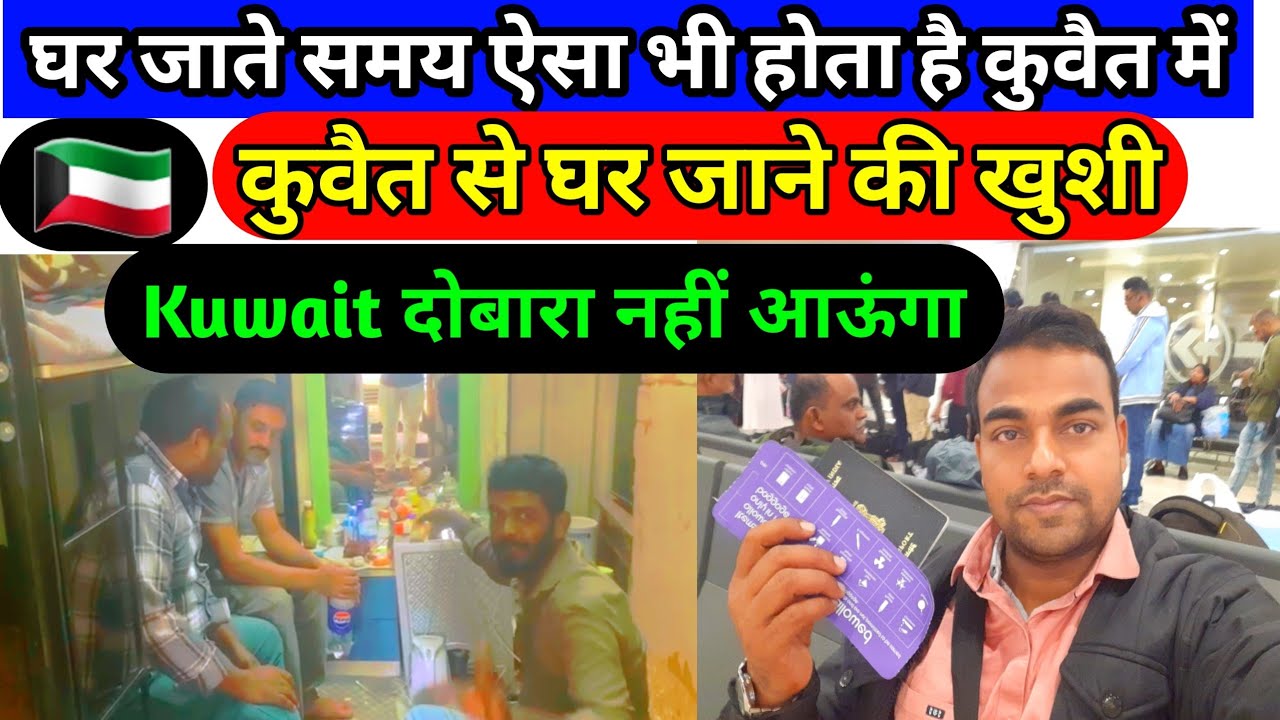 Kuwait To India | Kuwait House Driver life | Kuwait Jobs For indians | Yunus Vlog | 