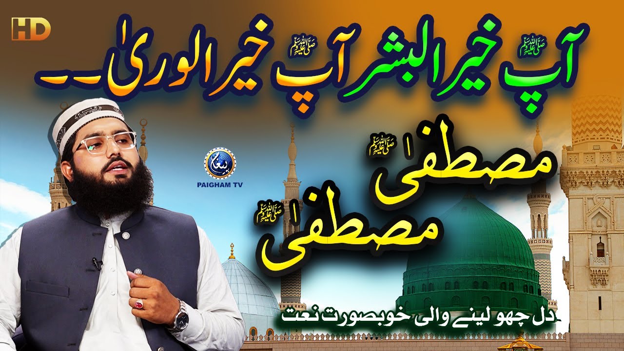 Ap Khair ul Bashar Ap Khairul Wara | Mustafa Mustafa | Beautiful Naat