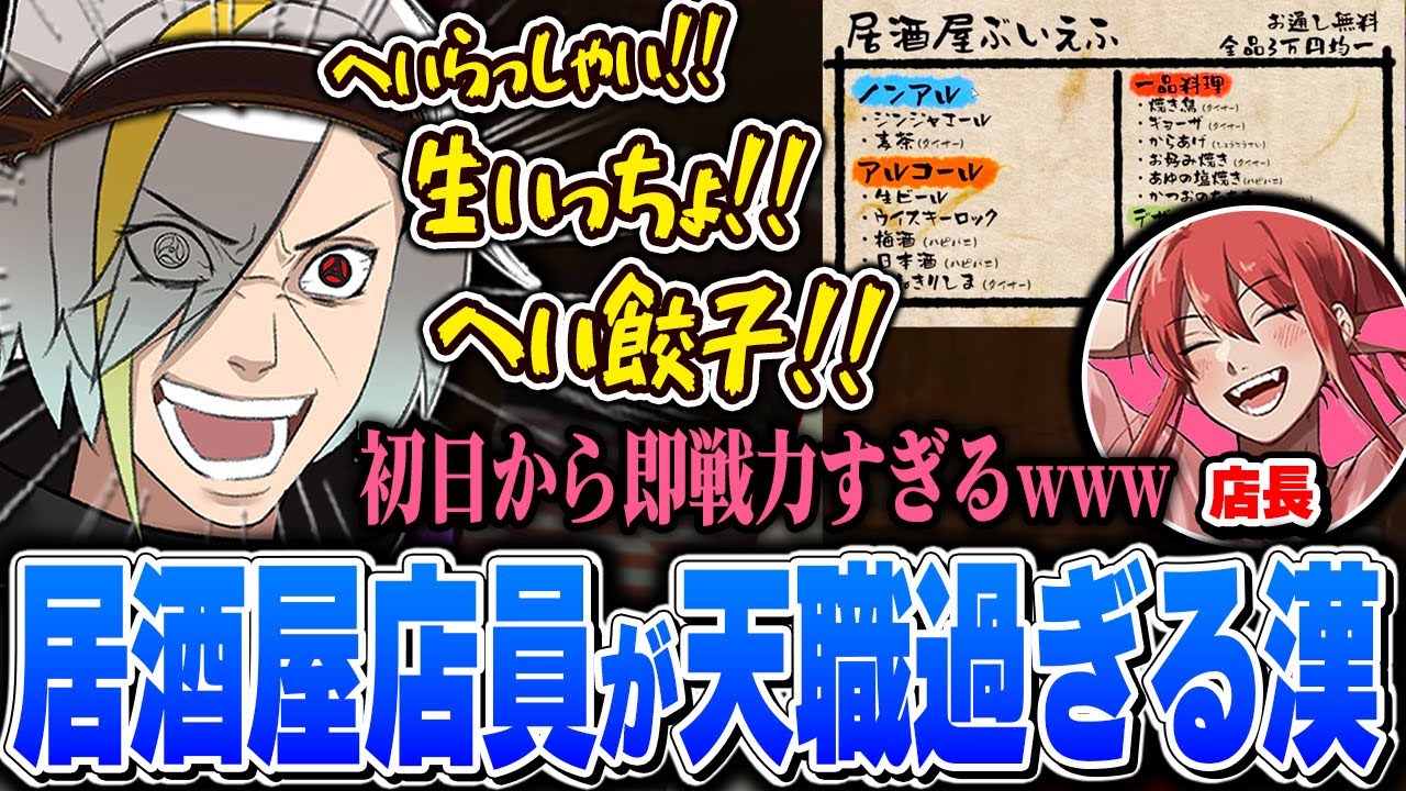 【ストグラ】バー店員体験初日から居酒屋イベントで驚異的な大活躍を見せる銀河一アニキ【歌衣メイカ・銀河一アニキ】