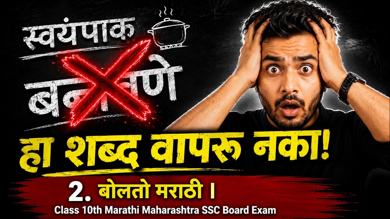 बोलतो मराठी | Class10 Marathi ( In Marathi ) | Maharashtra SSC Board | TestWizer Language