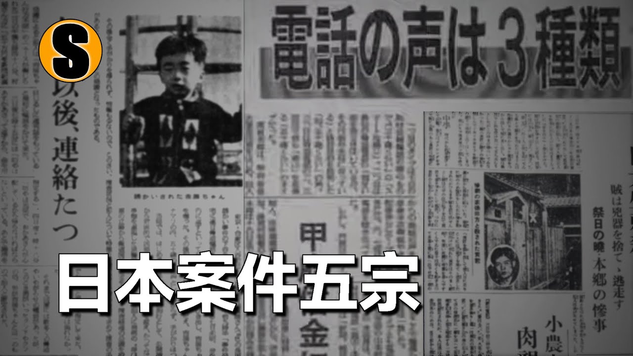 【日本案件合集】五宗已解决