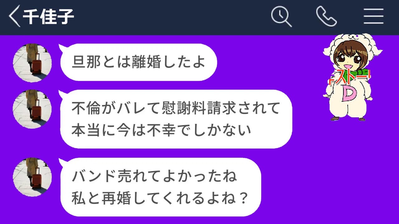 【LINE】金持ちと結婚した元カノから衝撃の提案がきたwww【後編】
