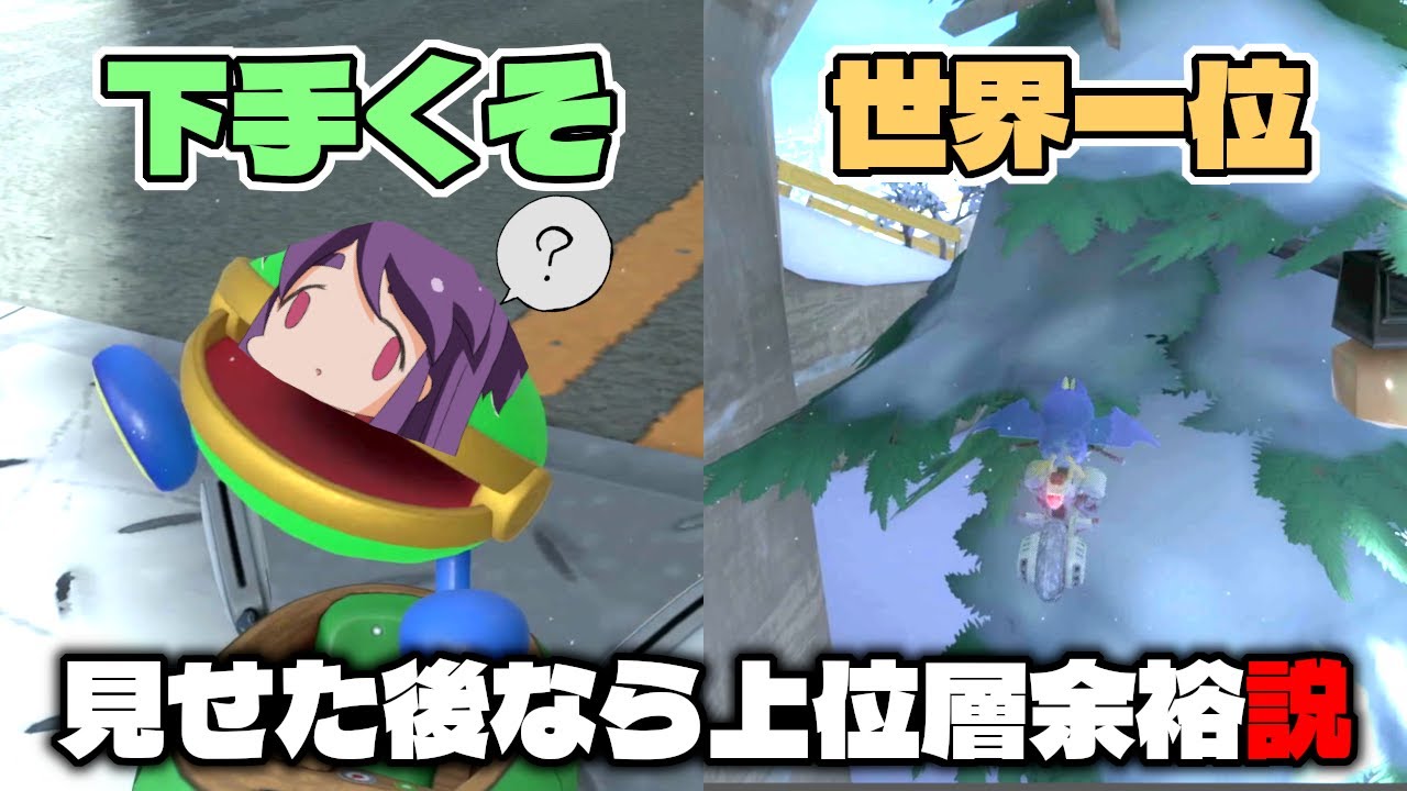 【森侵入】マリカー下手くそに世界一位のタイムアタック見せれば余裕で上位層なれる説ww【マリオカートワールド】DKスノーマウンテン編