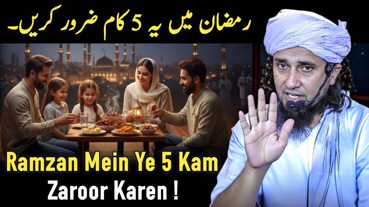 Ramzan Mein Ye 5 Kam Zaroor Karen | Mufti Tariq Masood |