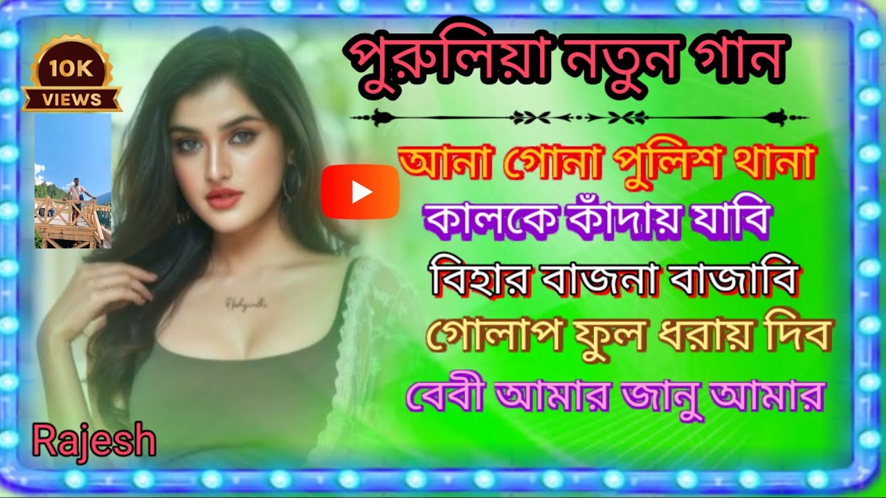 গোলাপ ফুল তোর হাতে ধরায় দিবো রে পুরুলিয়া/// Purulia new song 👍👍 Kundan Kumar kanika best song///
