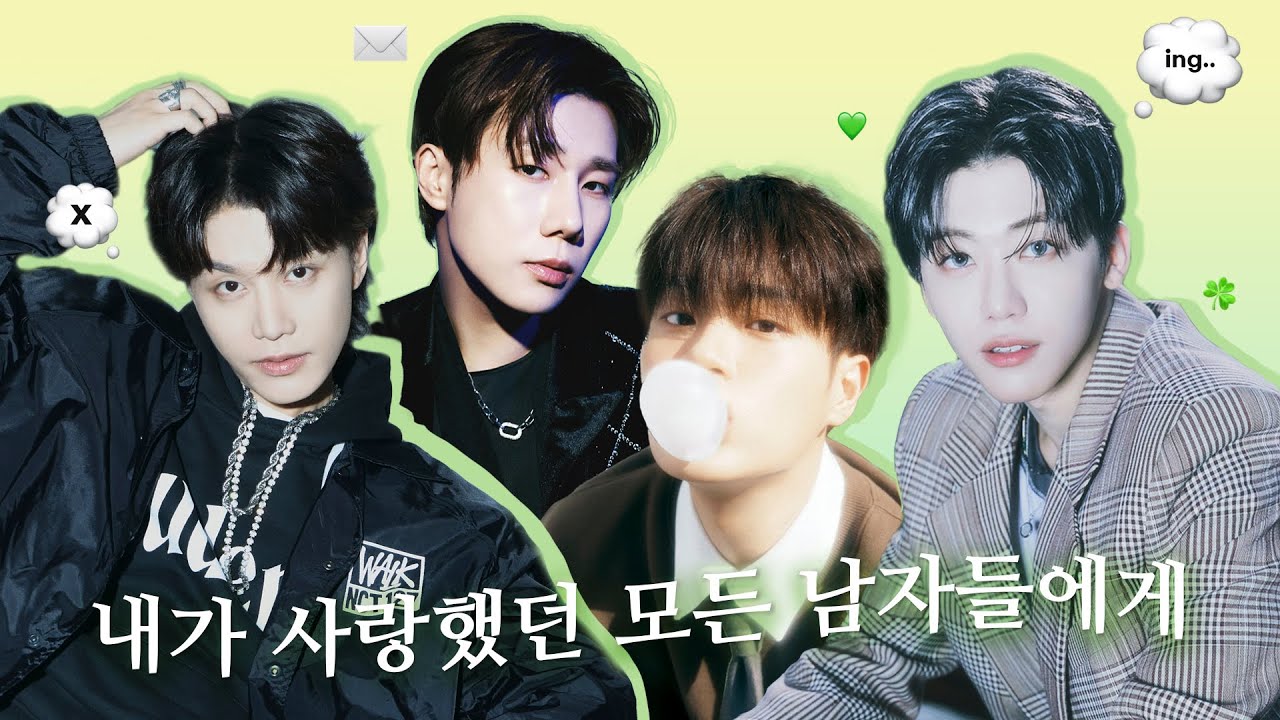 ✉️ 내가 사랑했던 모든 남자들에게.. ૮꒰ 𓂂o̴̶̷᷄ ·̭ o̴̶̷̥᷅𓂂 ꒱ა | 케이팝 피피티 발표 | 오타쿠 발표회 | 케이팝 연대기