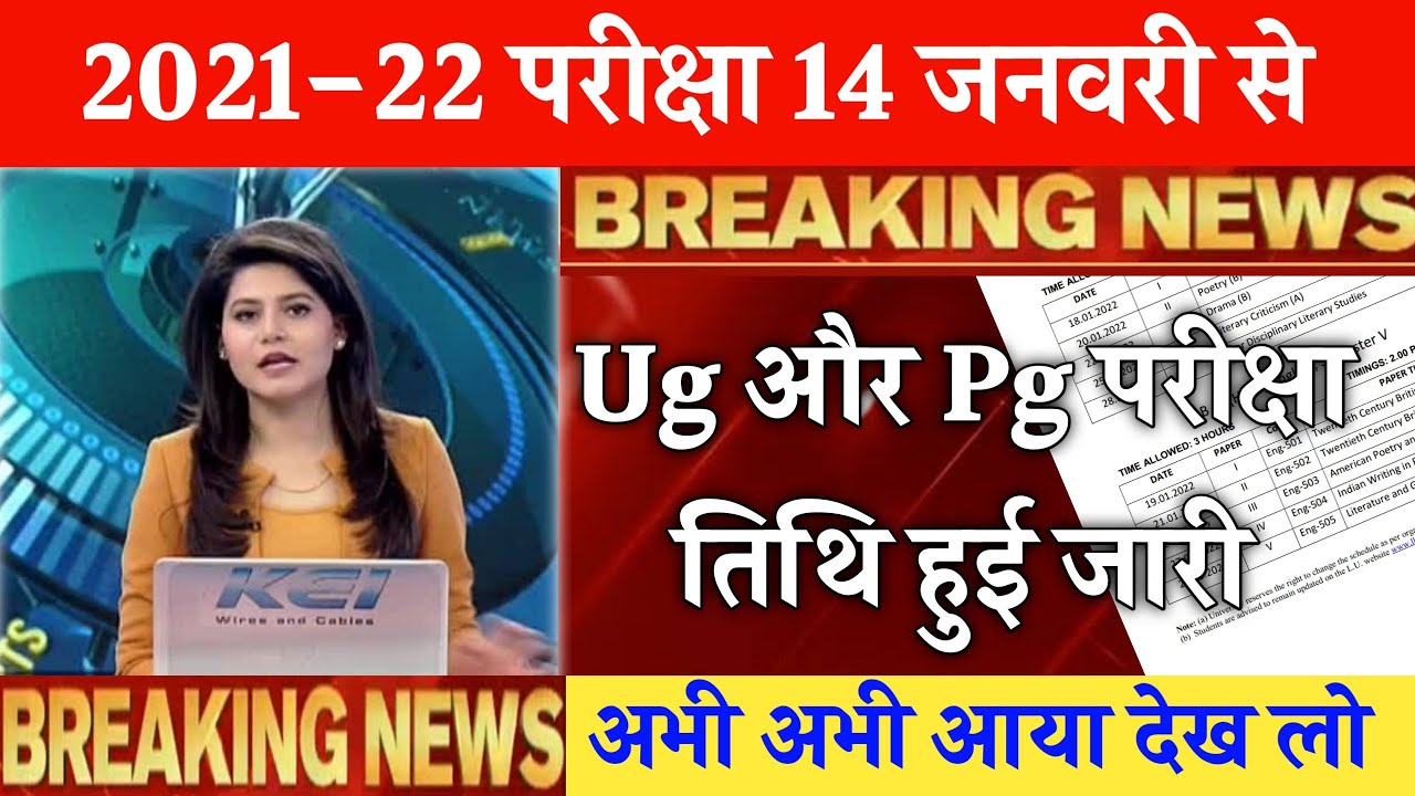 Ug Pg Exam 2021-22 College Exam updated || B.A B.Sc B.Com M.A Exam date 2021-22 || Student Group