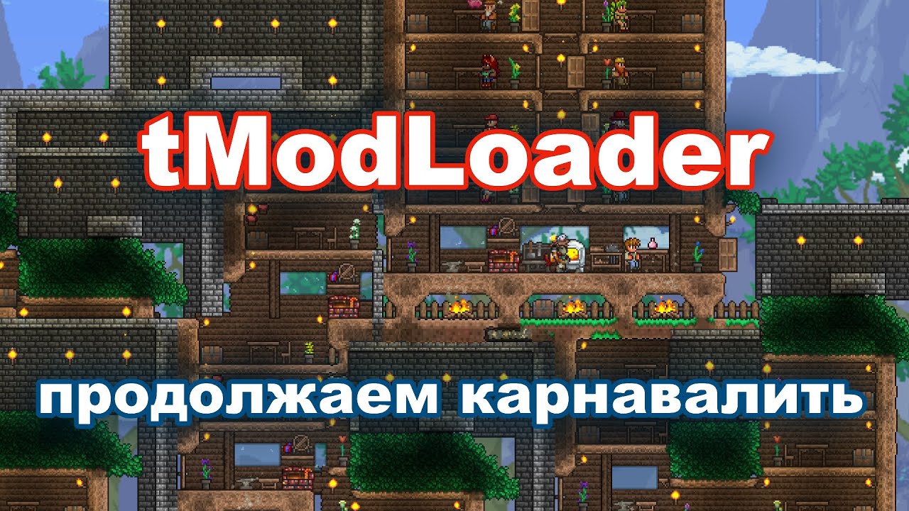 tModLoader &mdash; добавил новые инструменты в мод для Terraria