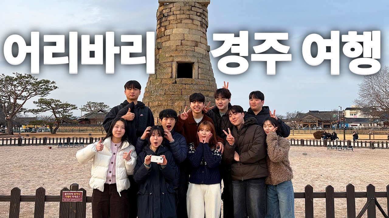 다섯 커플의 경주에서 술만 먹는 브이로그