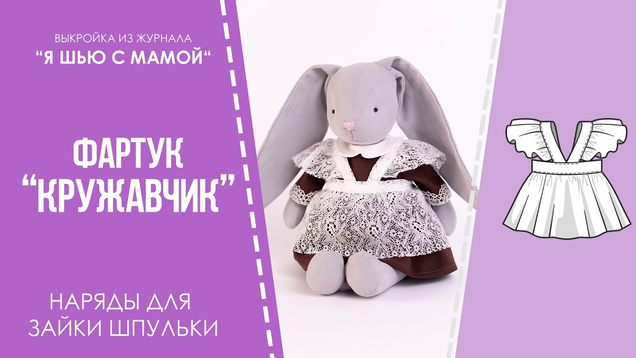 Фартук 
