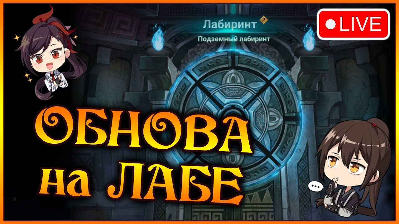 Ламповый Лабиринт!! Долгожданное обновление Лабы уже тут)) - 7DS Grand Cross