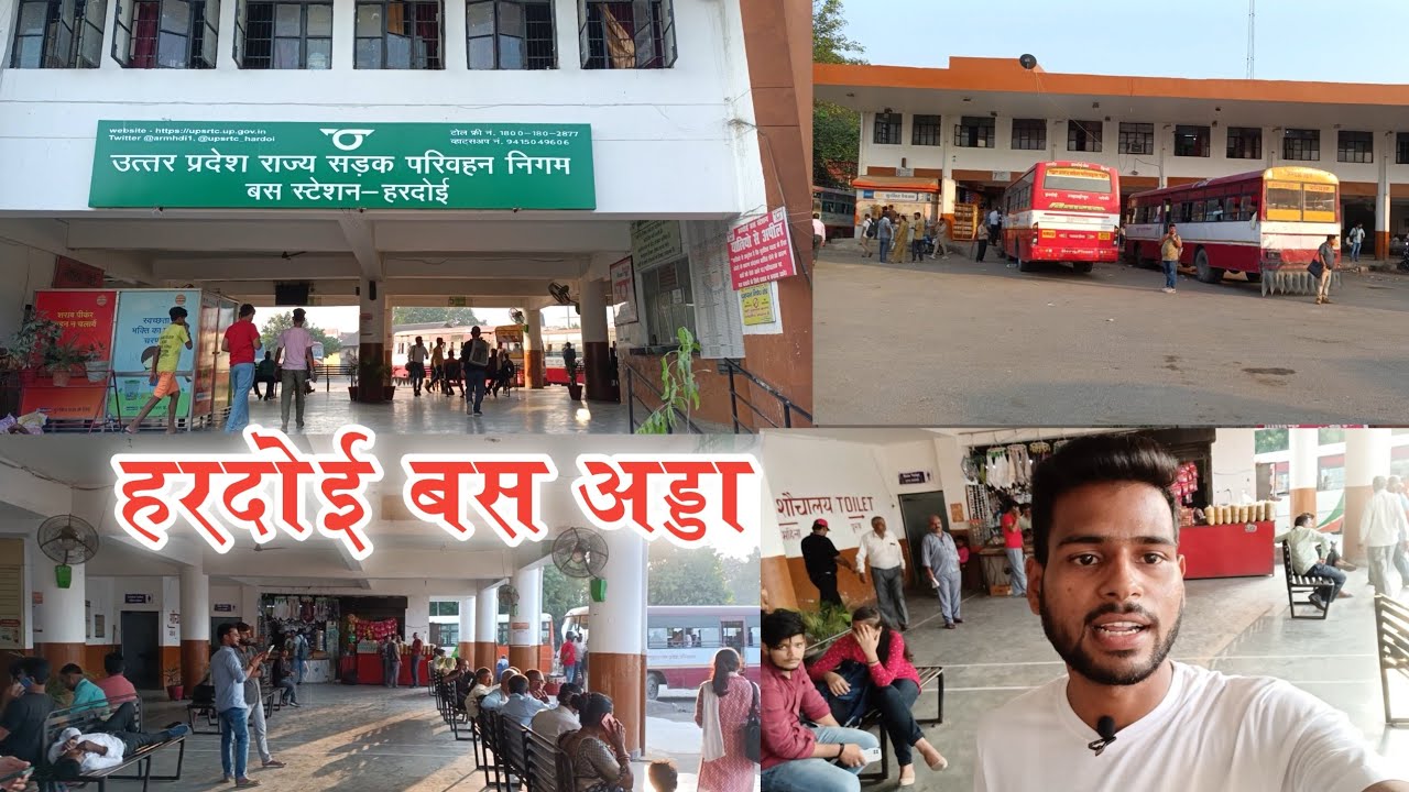 हरदोई रोडवेज बस स्टेशन | Hardoi Roadways Bus Adda | hardoi bus stop | bus stand hardoi uttar pradesh