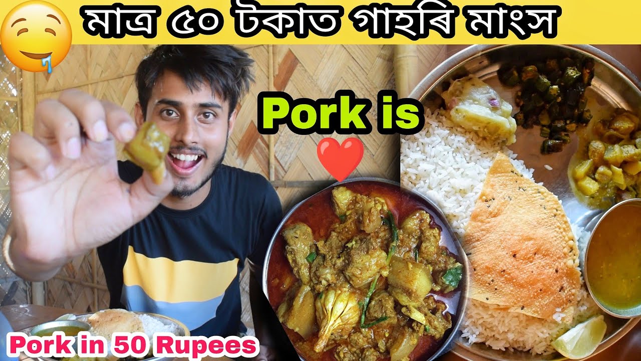 50 টকাত গাহৰি মাংস/ Tasty Pork in only 50 Rupees/Pork Curry/Dhaba in Guwahati/Dhruva j kalita