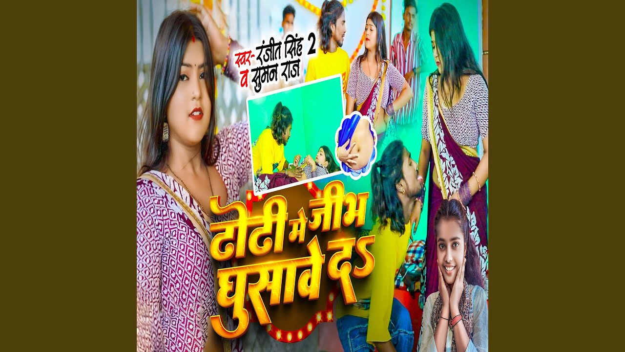 Dhodi Me Jibh Ghusawe Da