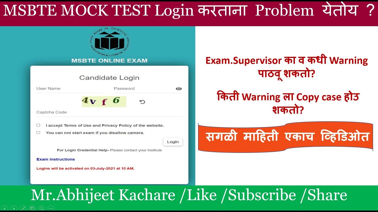 MSBTE Exam Login issue कसा Solve कराल? /Mock test Login Issue solved?