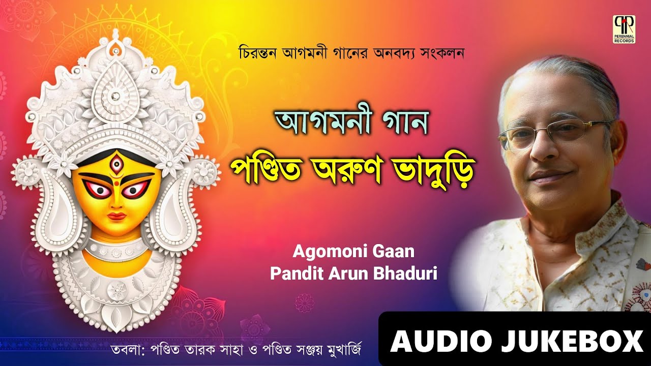 Agomoni Gaan Vol. 1 | Pandit Arun Bhaduri | Durga Puja Songs 2024 | Audio Jukebox