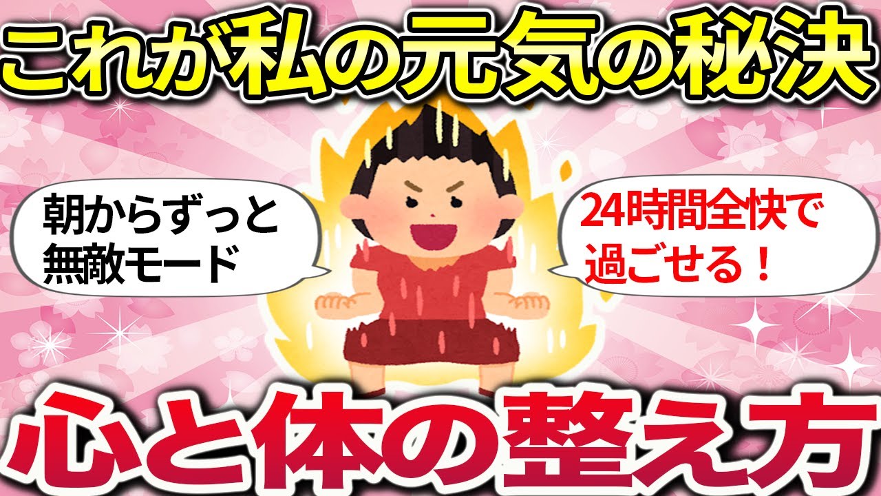 【有益】これで毎日、神コンディション！人生の質が爆上がりしたセルフケア習慣【ガルちゃんまとめ】