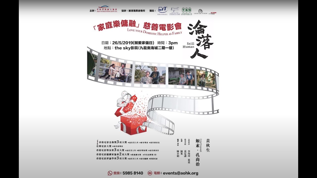 回顧「關愛家傭日」2019｜同是天涯淪落人