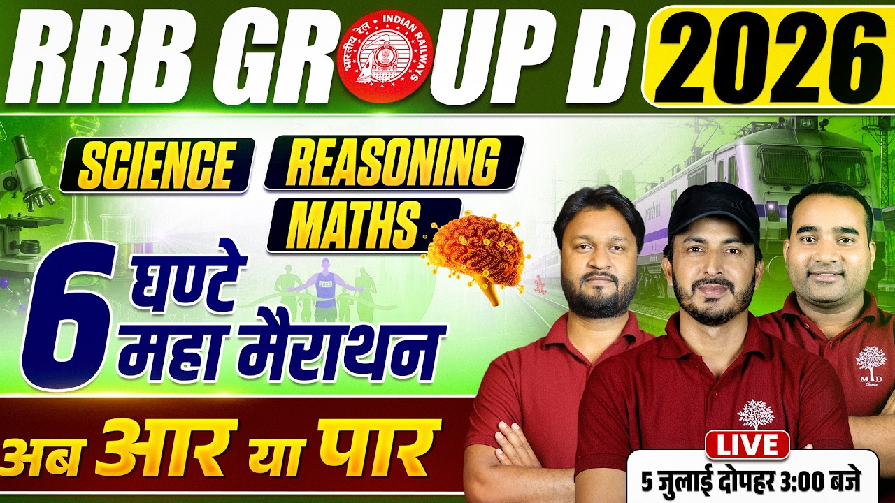 GROUP D MARATHON 2026 | RAILWAY GROUP D SCIENCE MARATHON | GROUP D MATHS MARATHON | GROUP D MARATHON