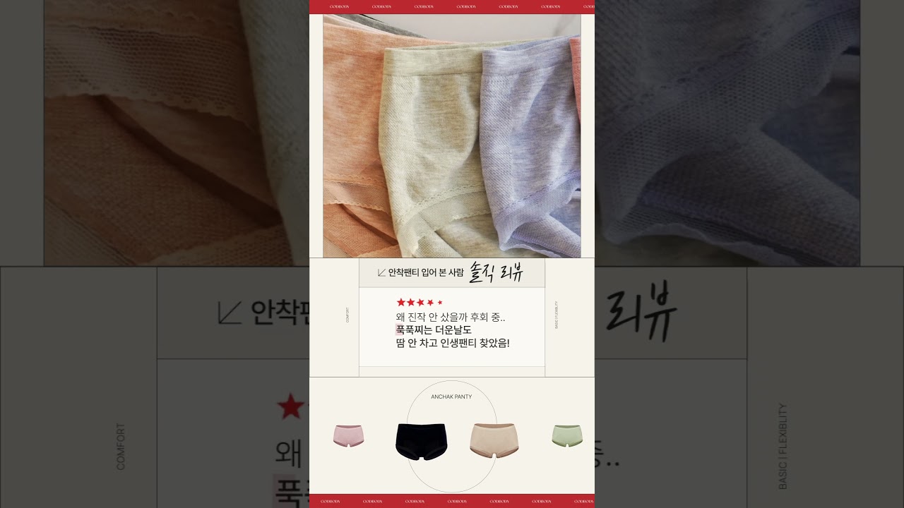 안 입은 듯 착! 안착팬티에 안착하세요💖