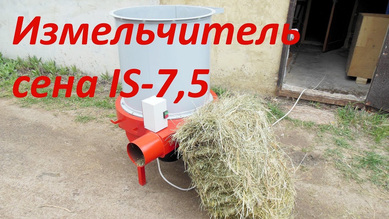 Измельчитель сена и соломы IS-11
