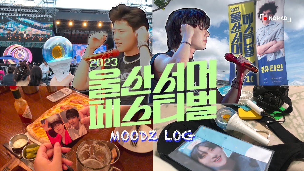 [무즈로그] 조감자에서 조남자로 @울산서머페스티벌