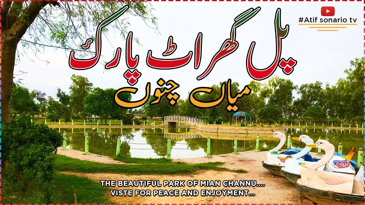 Pul Gharat Park Mian Channu || Atif Sonario tv