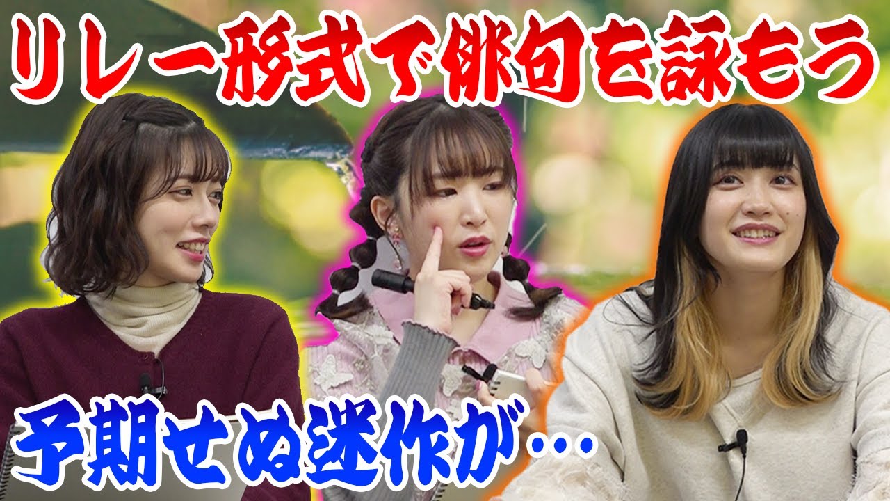 【迷作誕生？】一文字ずつ足していくリレー形式で俳句を詠んだら、予期せぬ方向に・・・