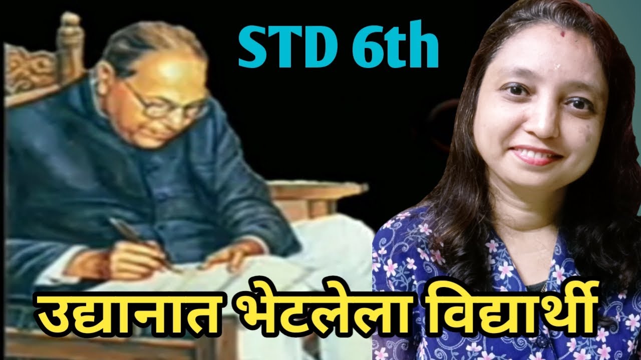 Std 6th Marathi Lesson ' Uddyanat Bhetlela Vidyarthi ' ( Explanation ) - English Medium .