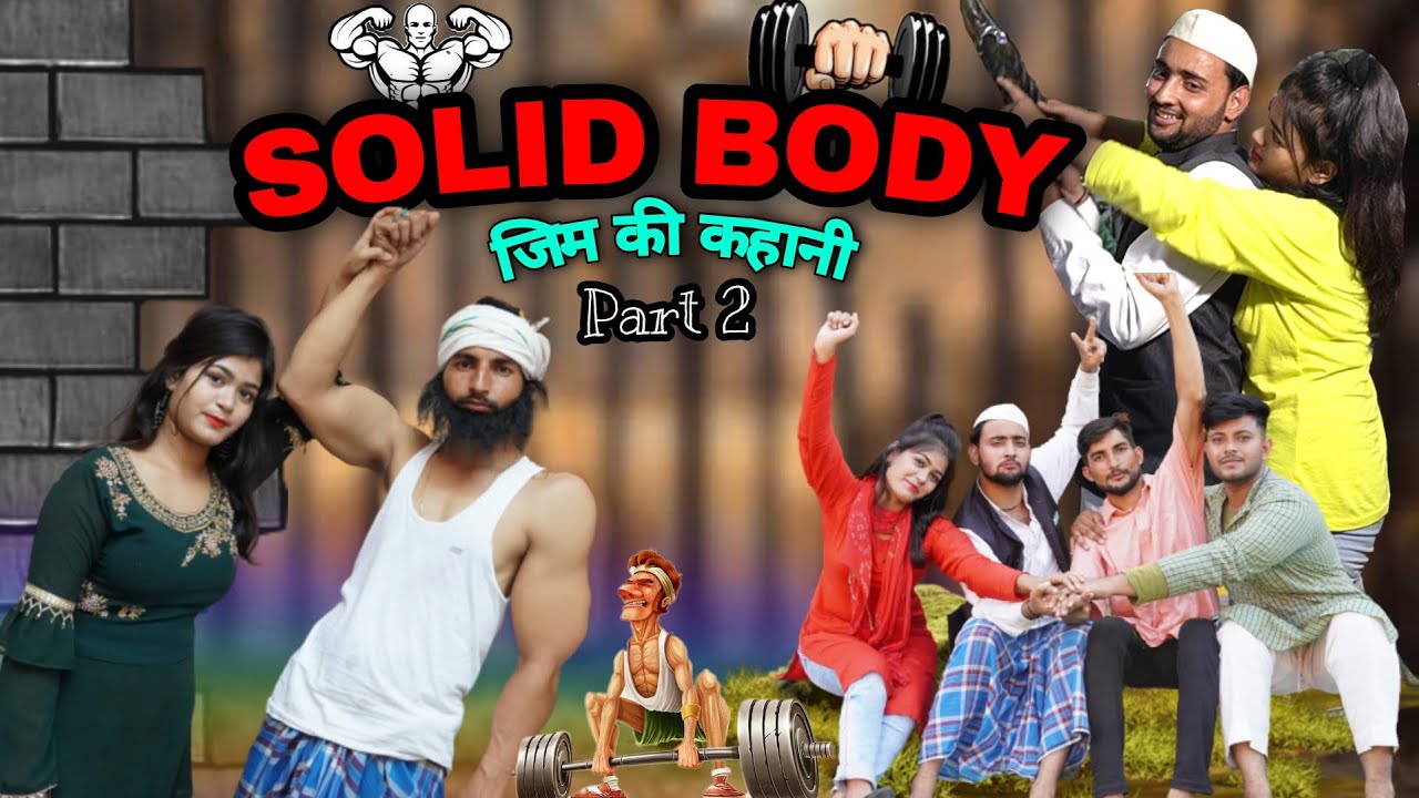 SOLID BODY PART2 | GYM | AASIF GAUR COMEDY | VAKEEL 420 COMEDY | IBRAHAIM 420 | TEAM 420 COMEDY