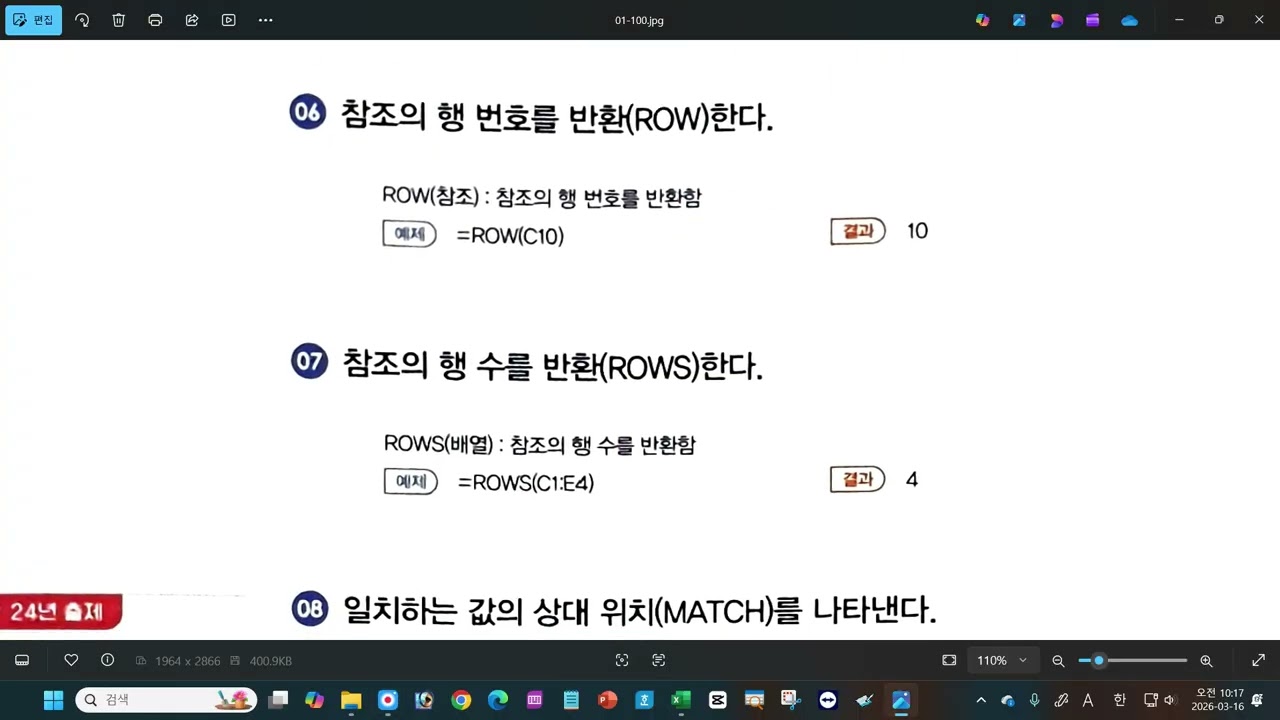 2026년3월16일수업 찾기참조함수
