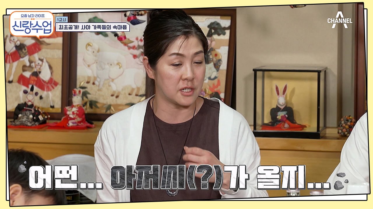 최초 공개! 형탁에 대한 사야 가족들의 속마음은? 18살 나이 차의 현실♨ | 요즘남자라이프 신랑수업 75 회