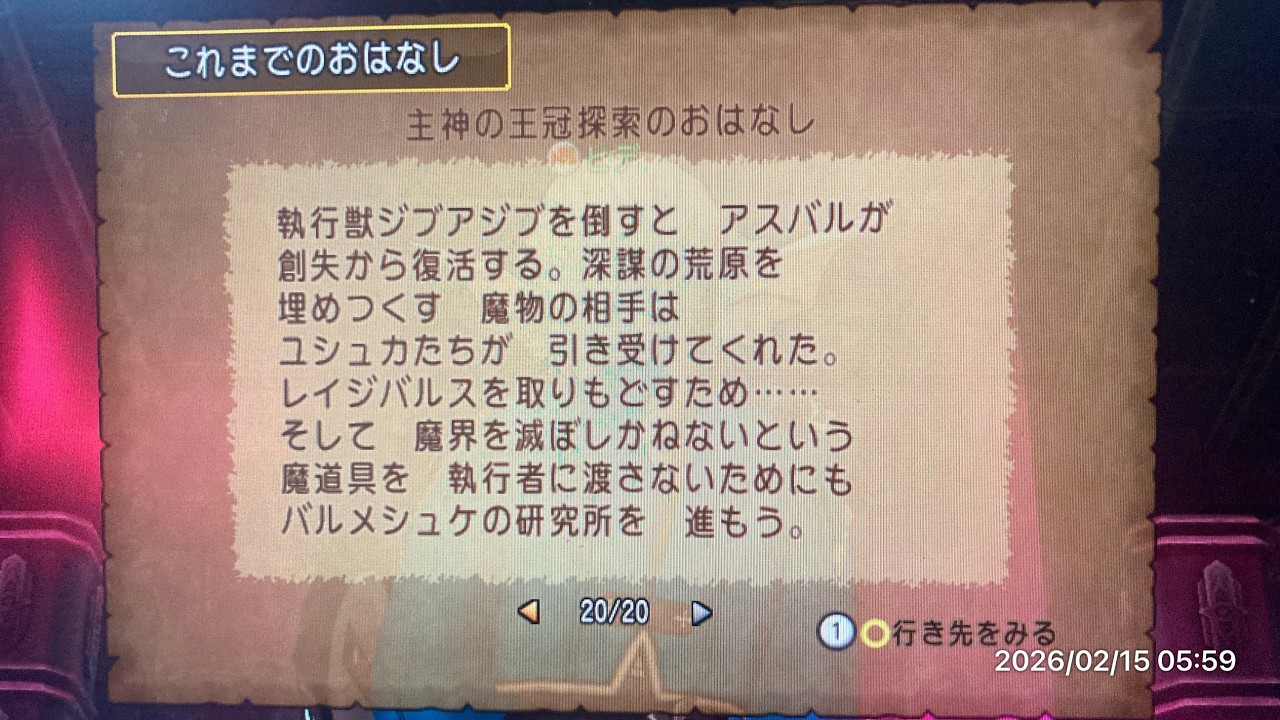 【ドラクエ10】⚠️ネタバレ注意⚠️Ver7.3ストーリー配信！「王冠を継ぐ者たち」Part.4ーレイジバルスを取りもどせッ！