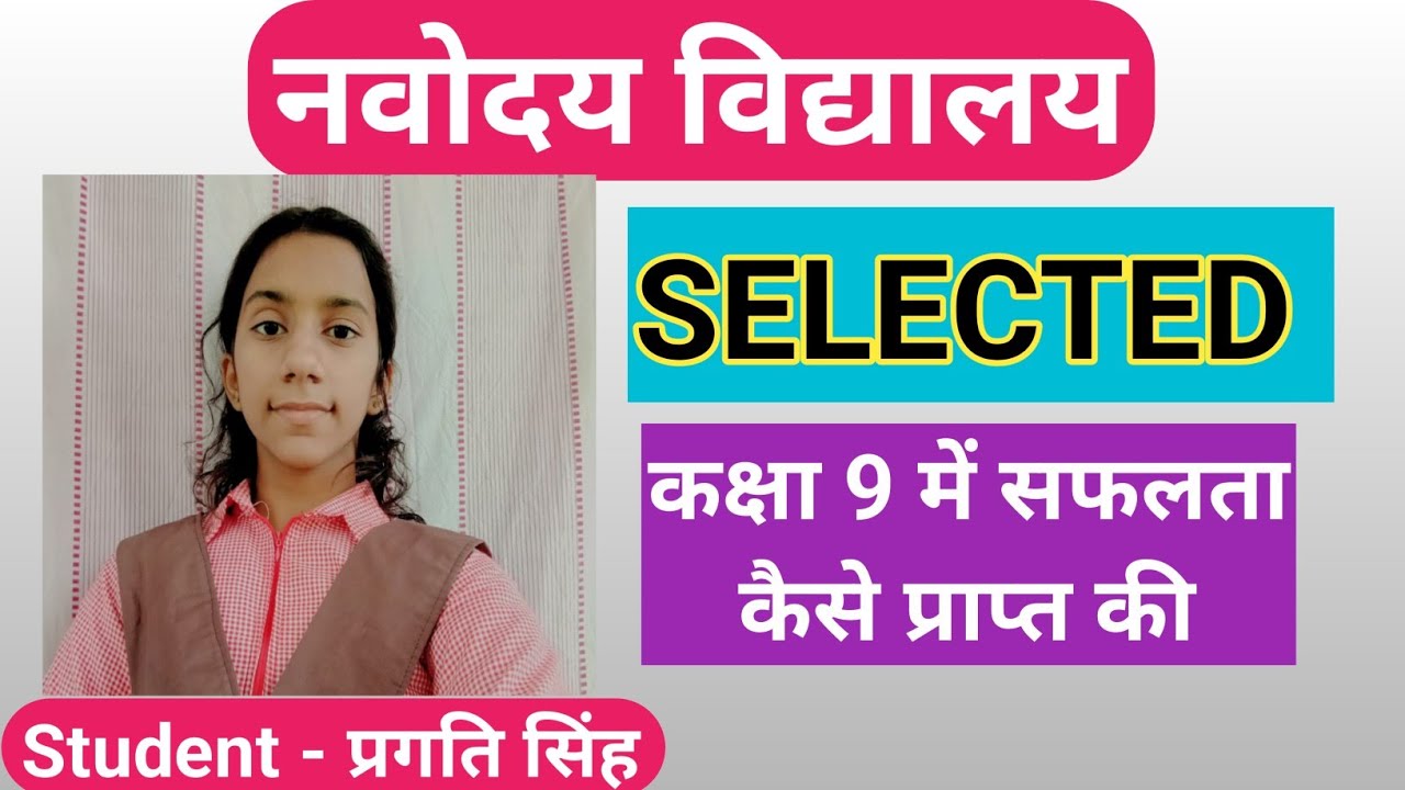 Navoday class 9 result | JNV result | Navodaya result