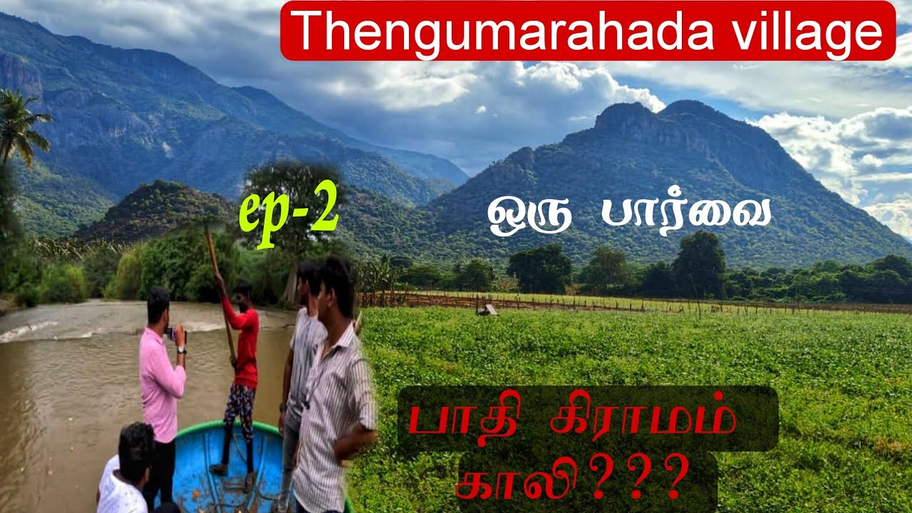 Thengumarahada village ஒரு பார்வை|இங்க பாதி வீட்டுல ஆட்களே இல்லை🤔|part - 2