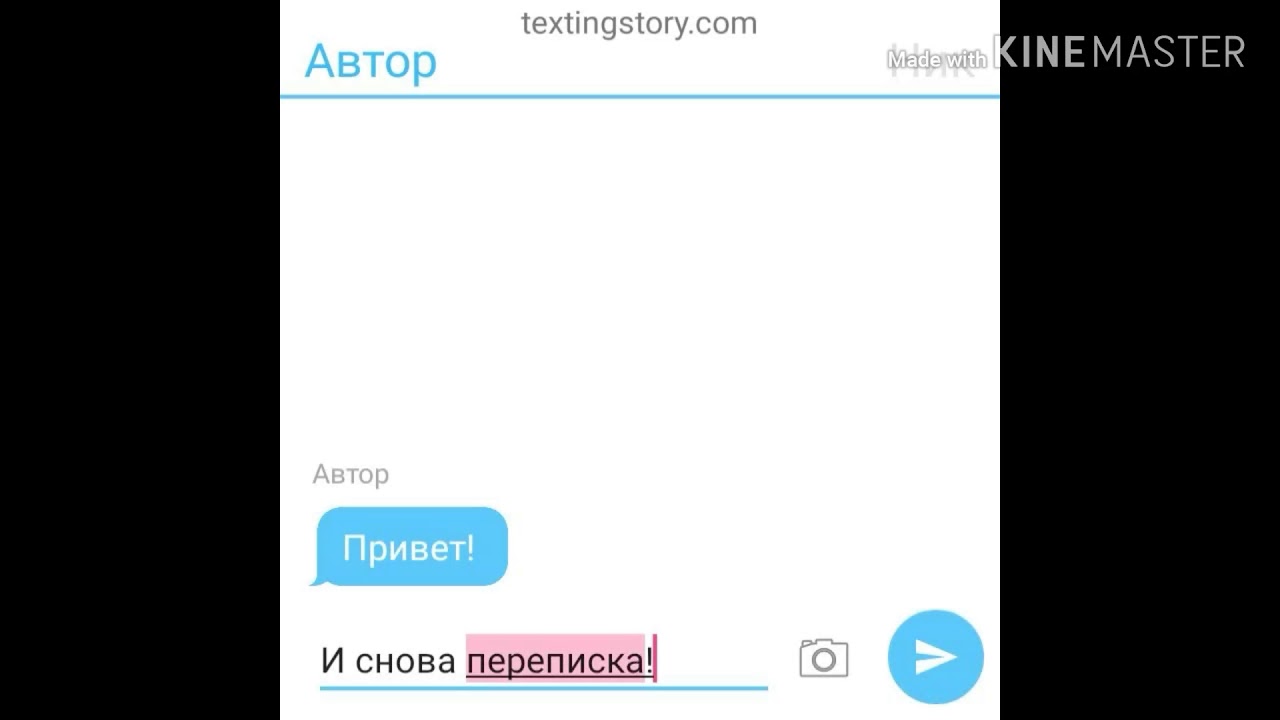 Переписка в 