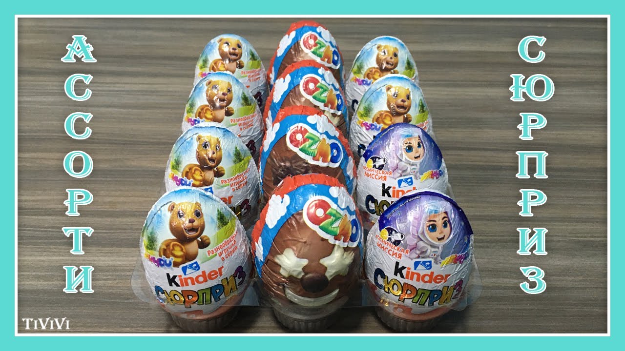 #7 АССОРТИ СЮРПРИЗ