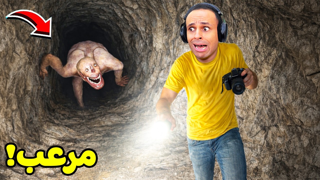 دخلت كهف لانقاذ الناس ولكن طلع مسكون بى الجن | Subsumed !! 😭😱
