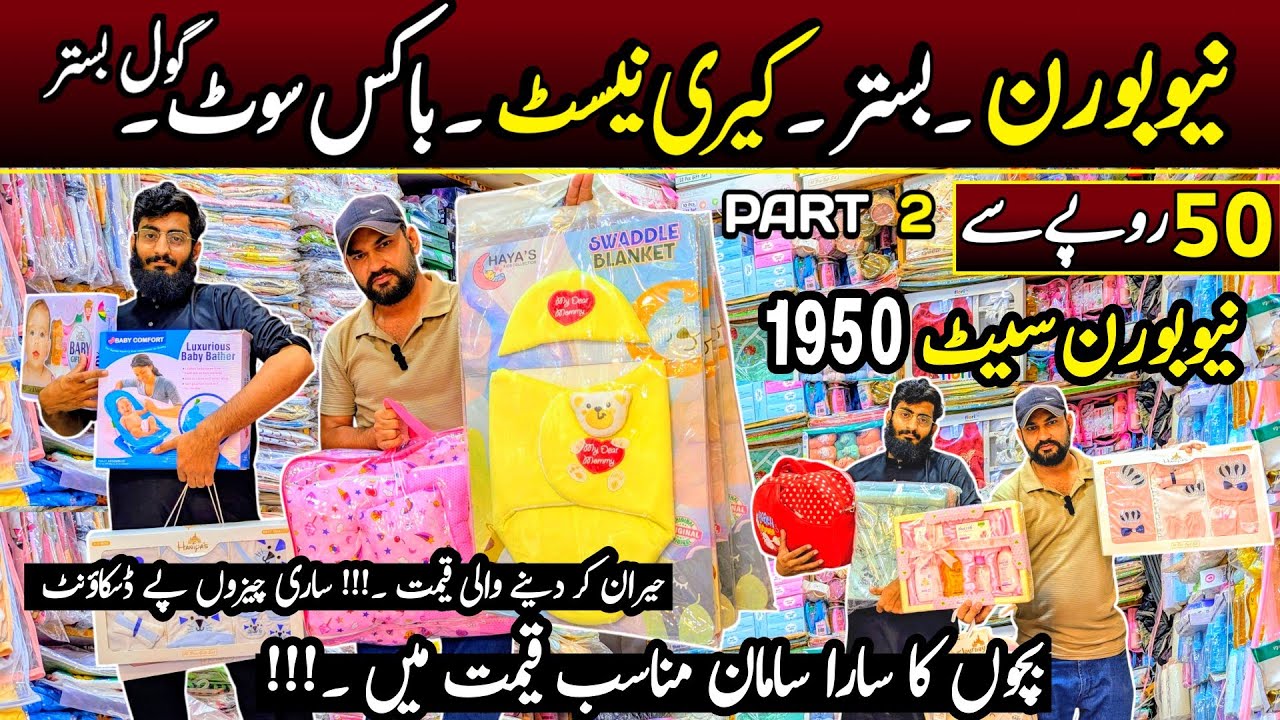 New Born Baby Ka Sasta Saman Wholesale Price | Born Baby Accessories | Born Baby Set | Baby Bister