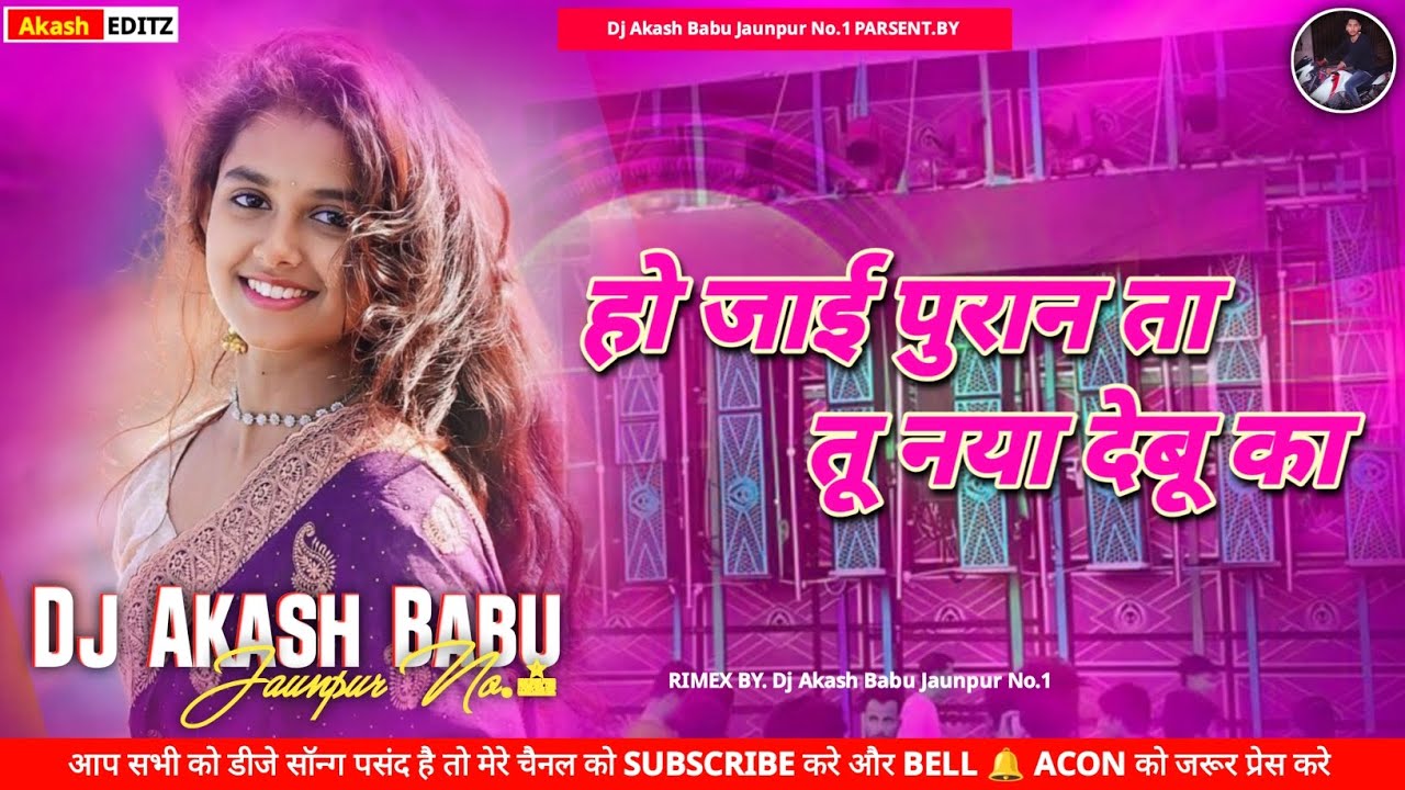Chumma Debu Ka - Dj Remix | Ho Jaai Puraan Ta Tu Naya Debu Ka - Dj Akash Babu#Viral Nonstop Dj Song 