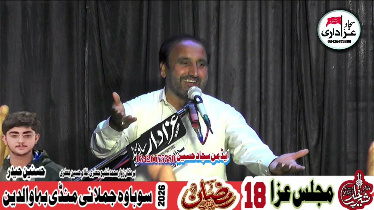 Zakir Syed iftikhar Hussain Naqvi Majlis Aza18Ramazan2026Sohawa JamlaNiMandi Bahauddin#SajjadAzadari