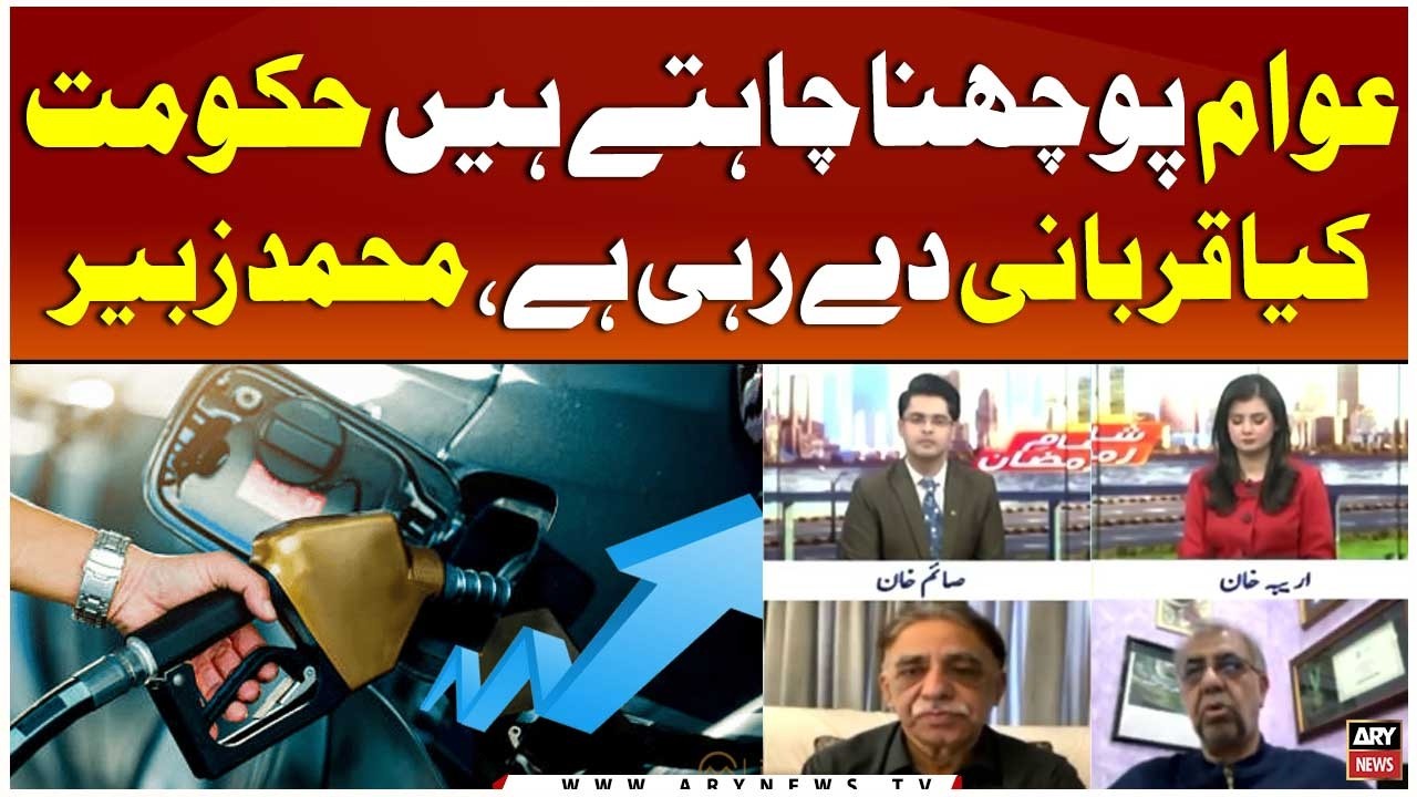 Petrol Price Hike: Mohammad Zubair slam PMLN govt