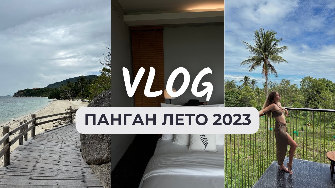 ПАНГАН ЛЕТО 2023 | ОСТРОВ ЗА ОДИН ДЕНЬ | light house | Ko Ma Beach | ВЛОГ #3 |