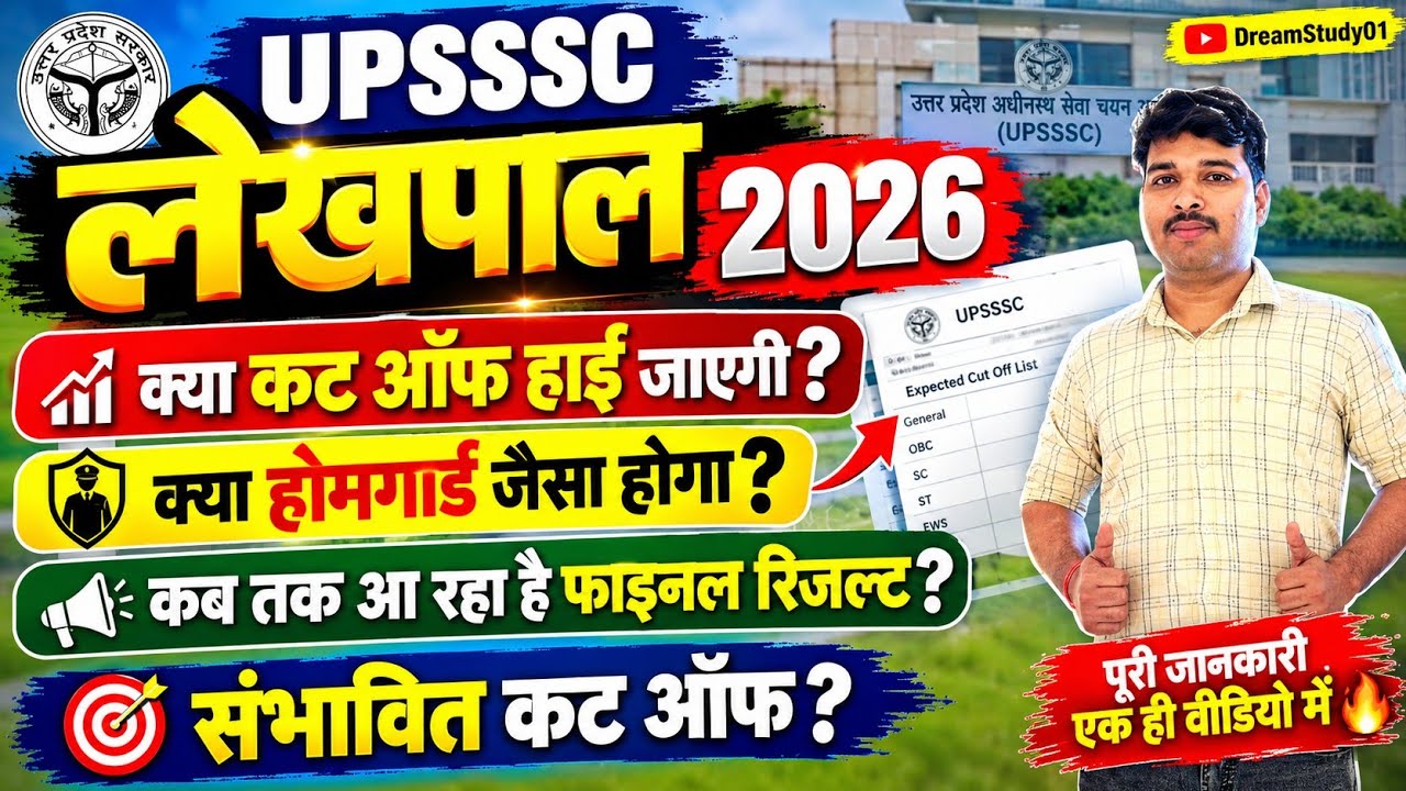 When will the UPSSSC Lekhpal Final Result 2026 be released? | Expected Cut Off Category Wise (Gen...