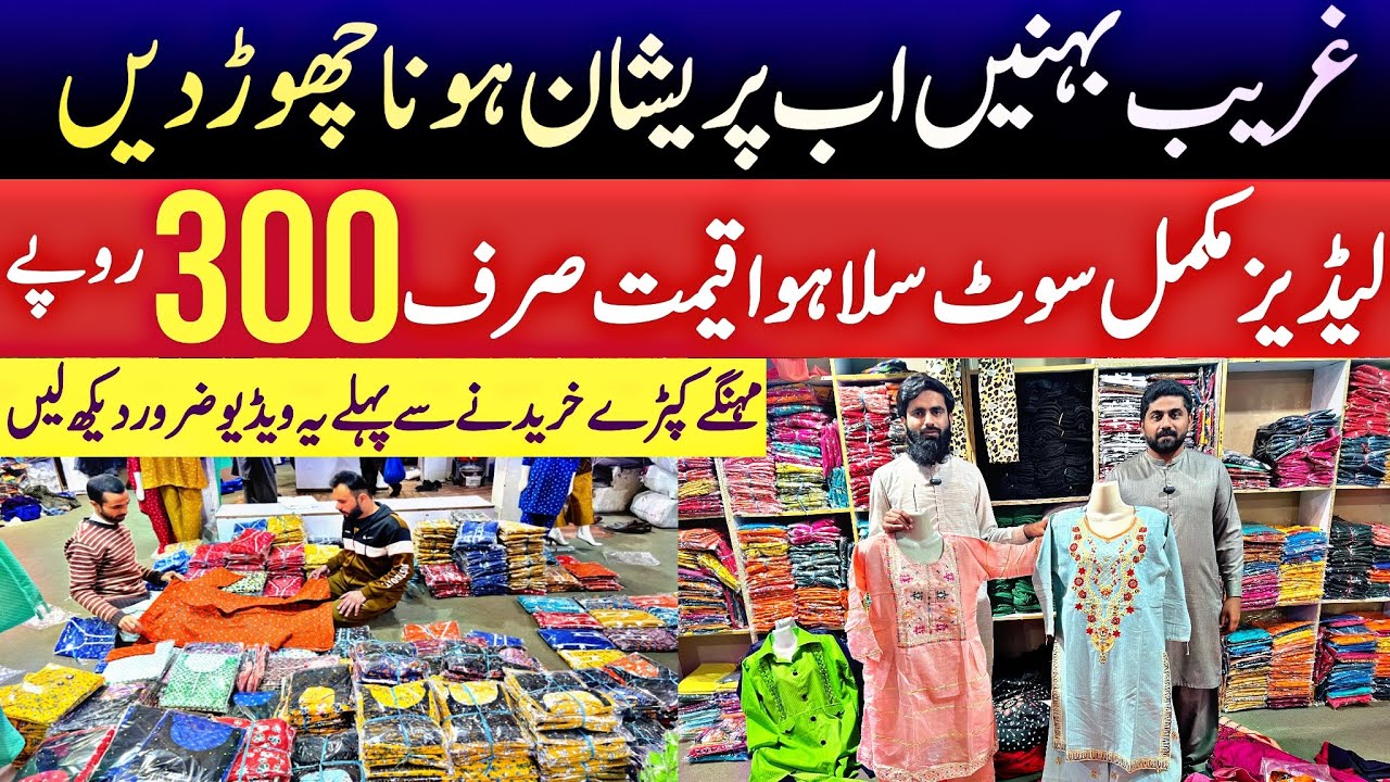 Ladies Fancy Dress Only 300 | Laides Garments Wholesale Market | Stitched Dresses For Ladies