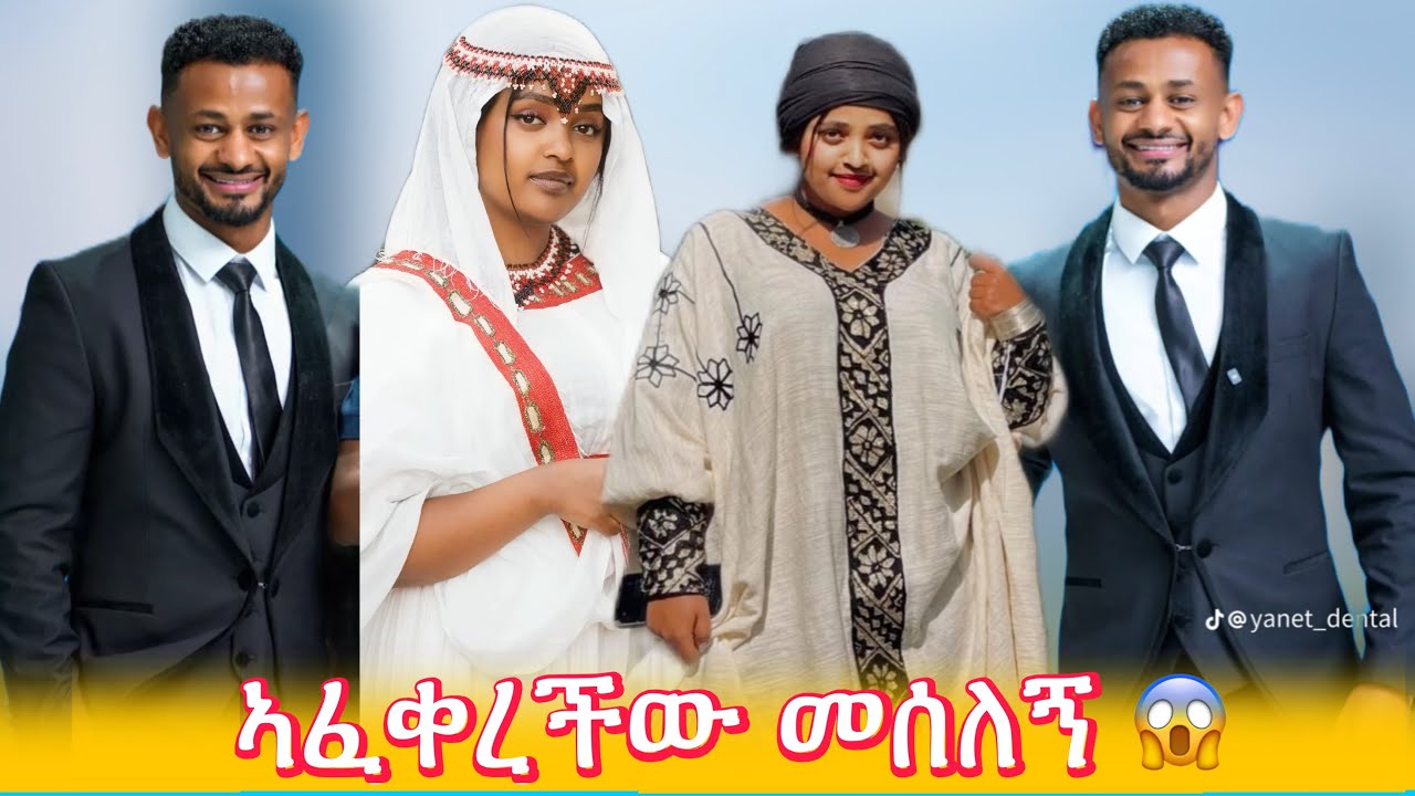 Yuti ኣፈቀረችው❤️😱