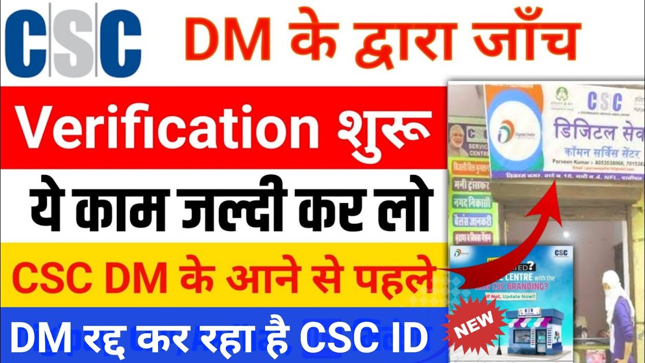 DM के द्वारा CSC verification शुरू है | CSC को बचा लो नहीं तो id रद्द हो जाएगा आपका भी | #CSC